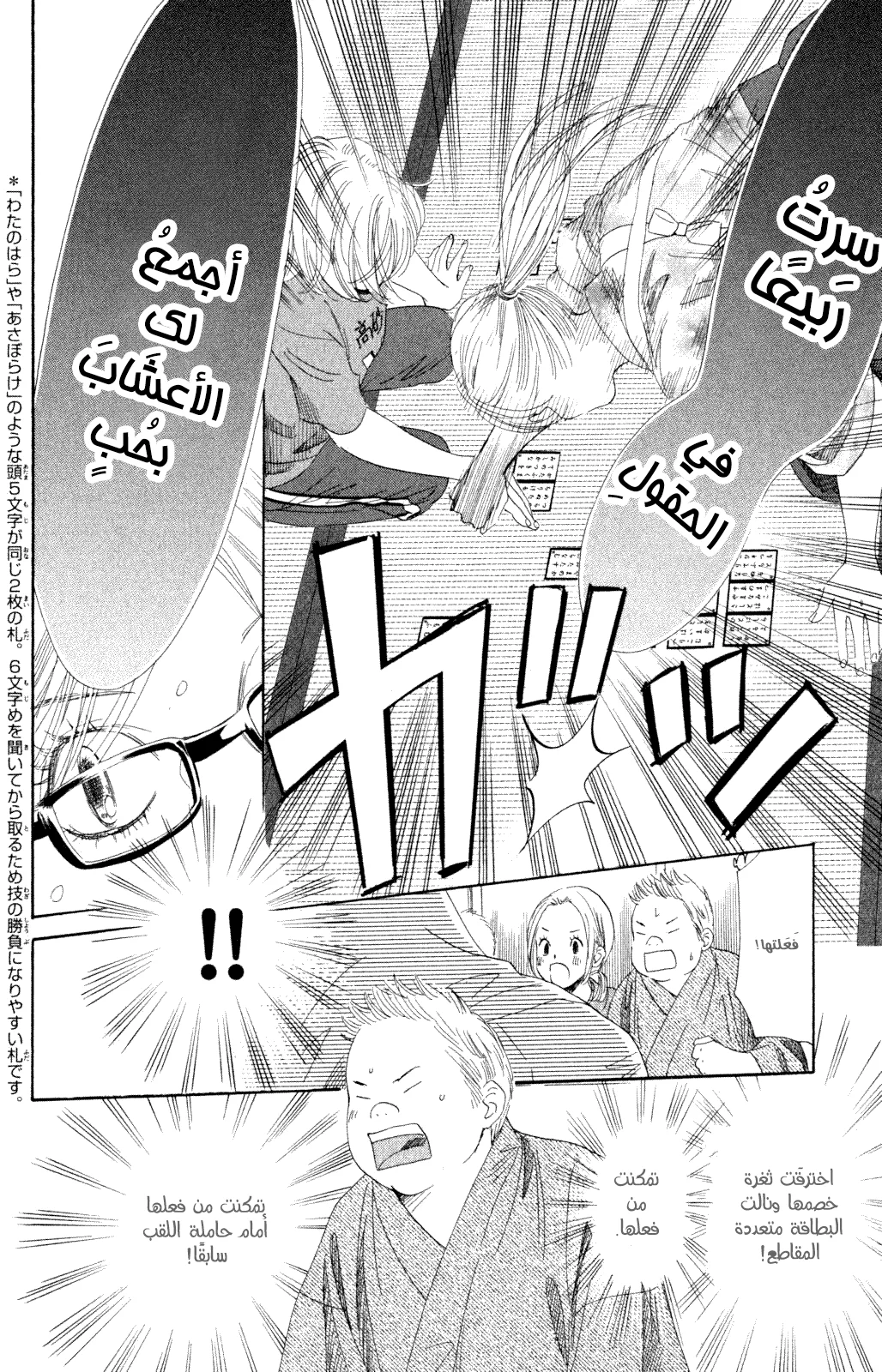 Read Chihayafuru AR Manga Online