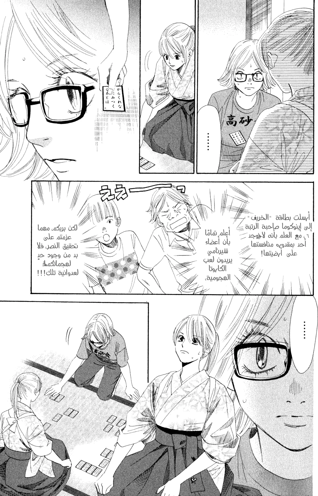 Read Chihayafuru AR Manga Online