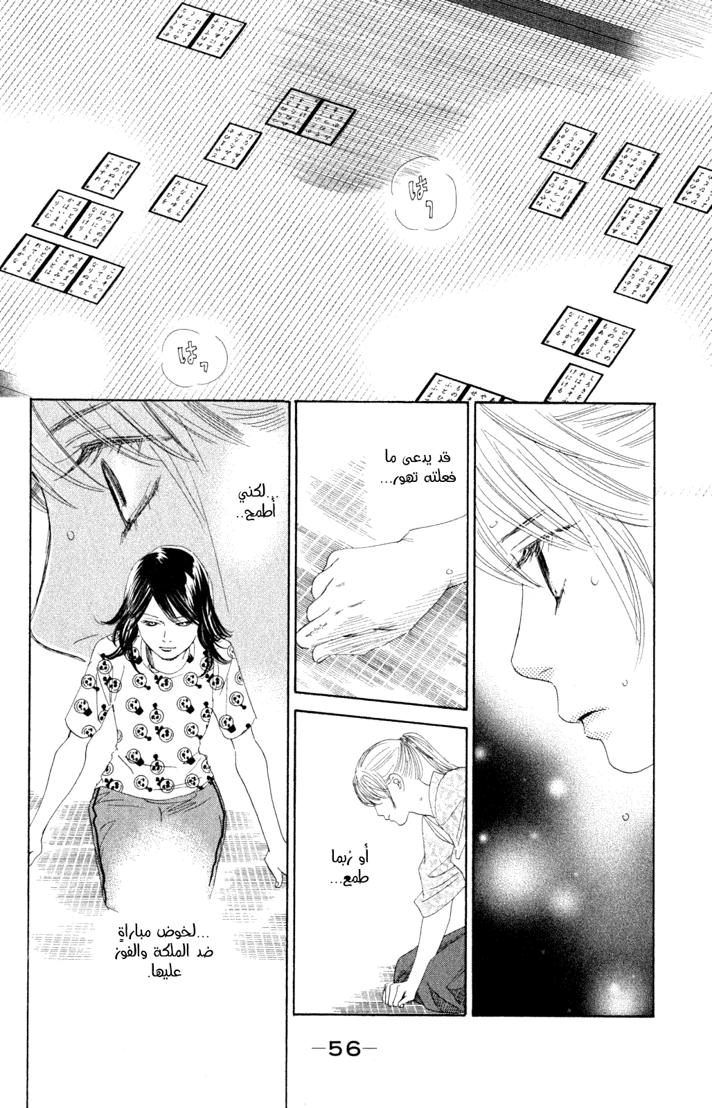 Read Chihayafuru AR Manga Online