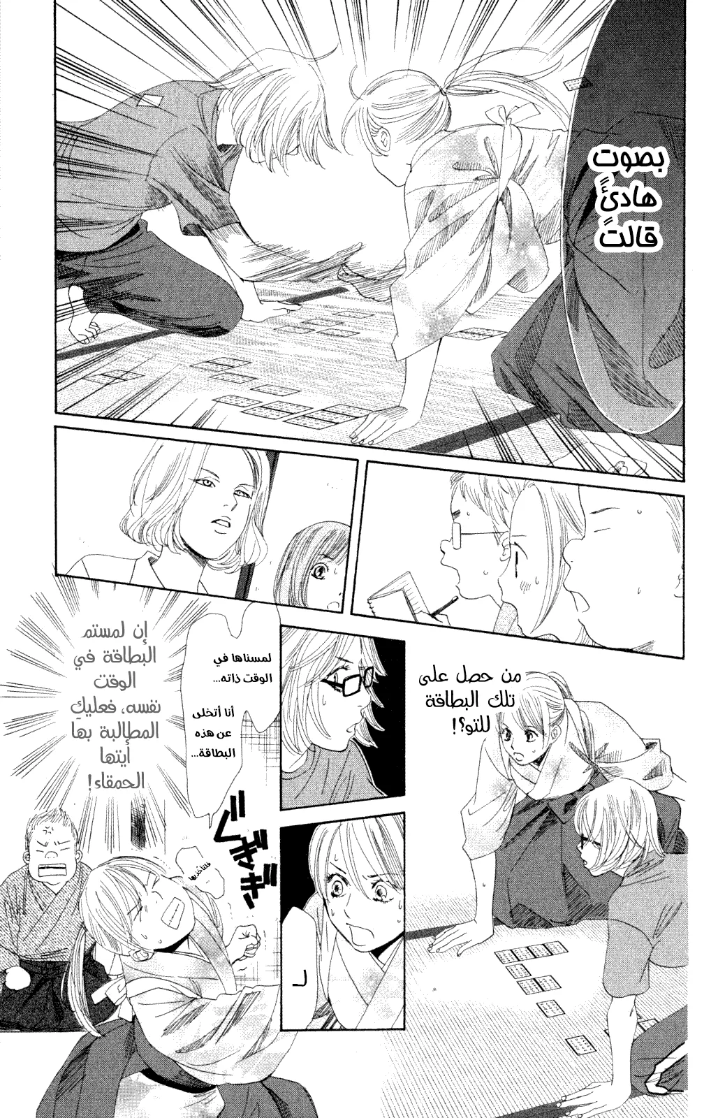 Read Chihayafuru AR Manga Online