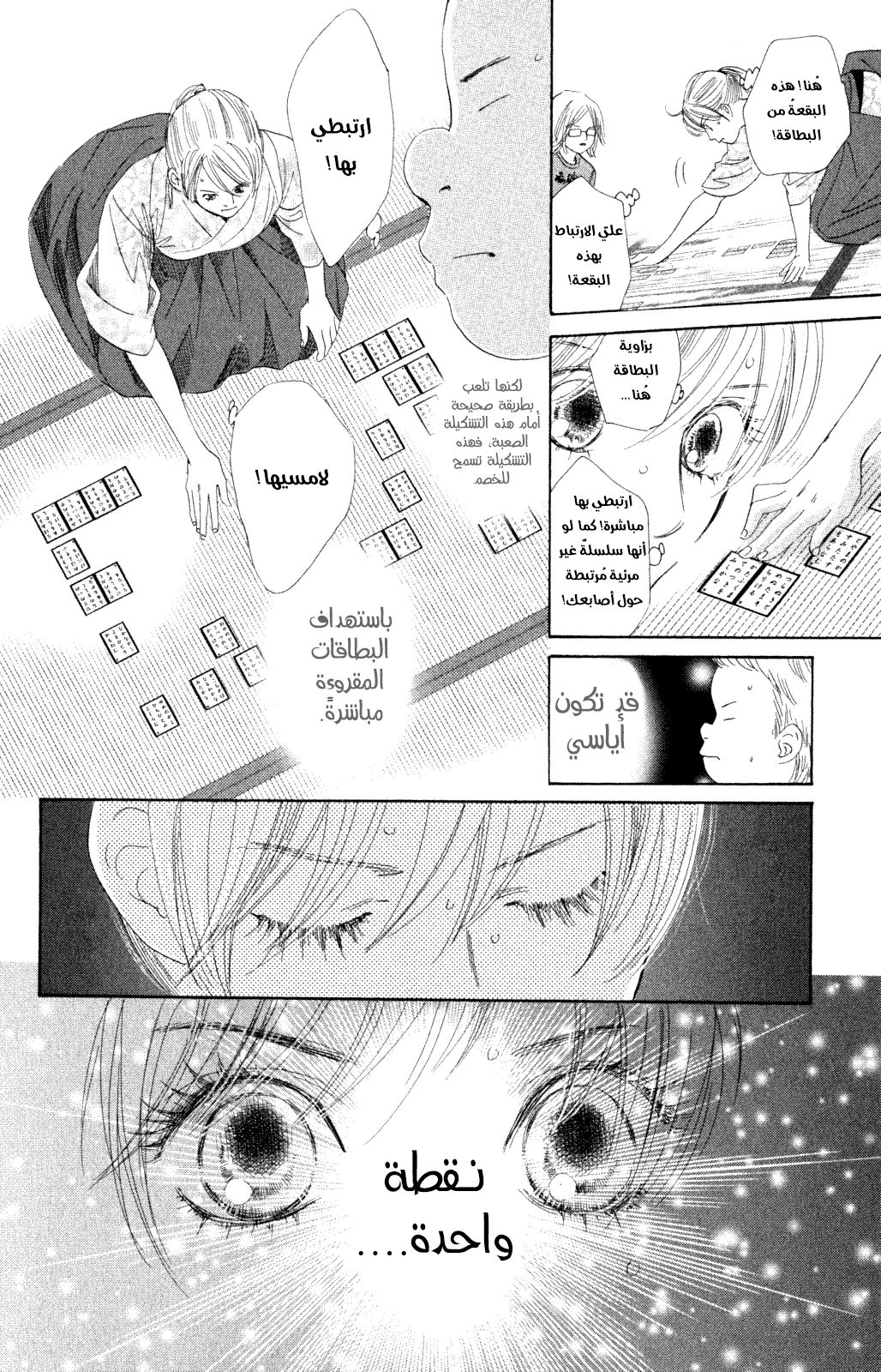 Read Chihayafuru AR Manga Online