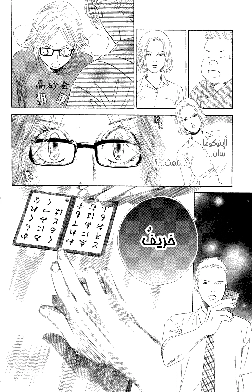 Read Chihayafuru AR Manga Online