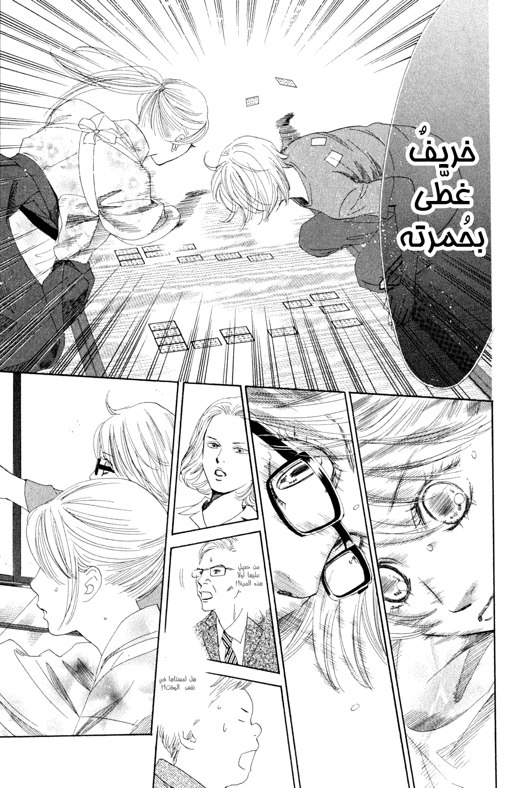 Read Chihayafuru AR Manga Online