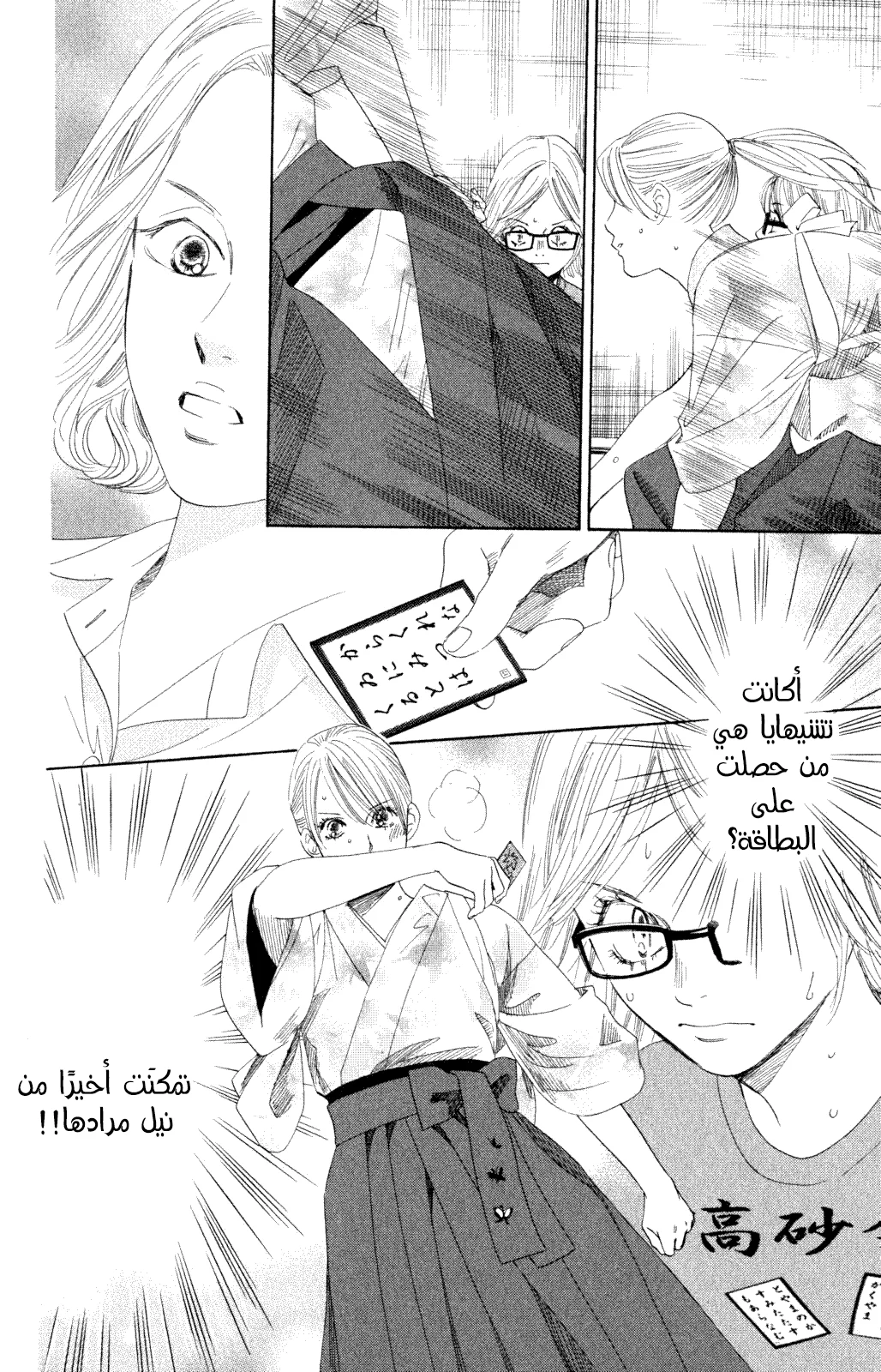 Read Chihayafuru AR Manga Online