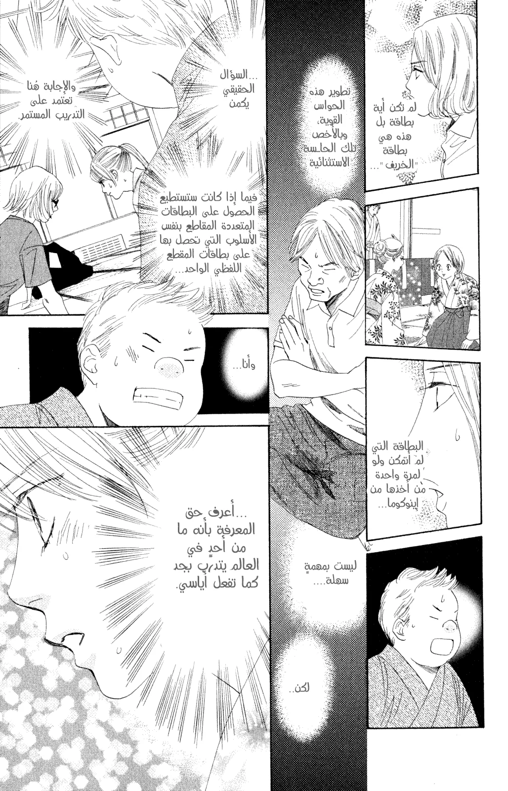 Read Chihayafuru AR Manga Online