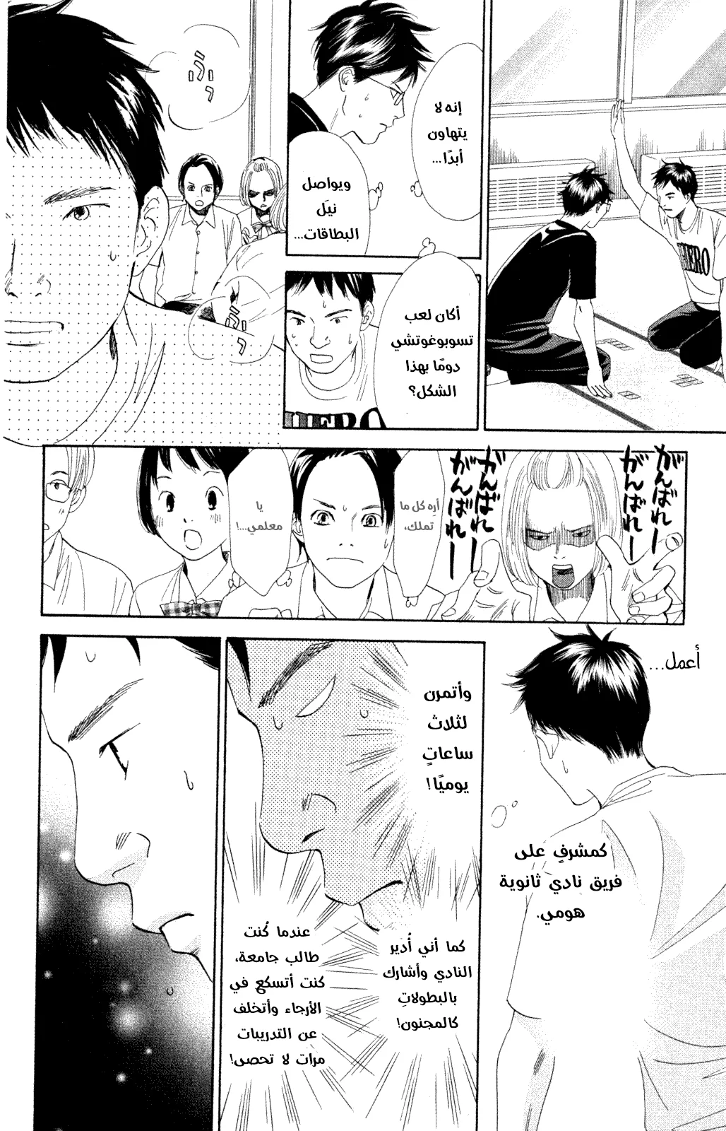 Read Chihayafuru AR Manga Online
