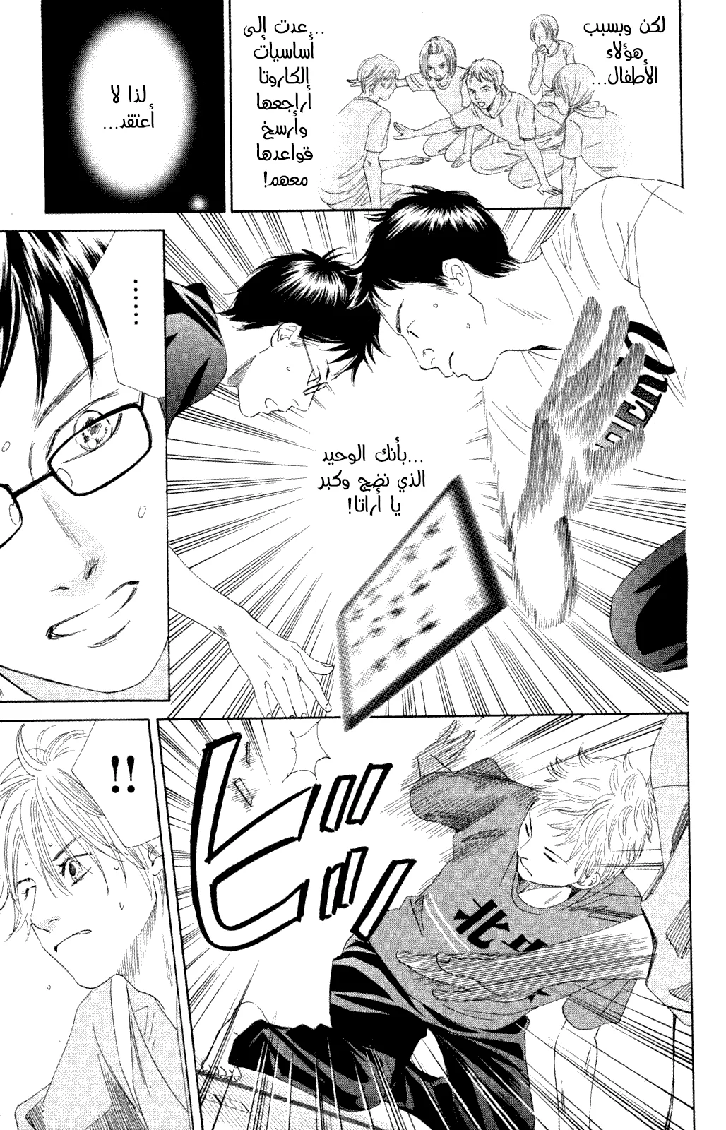 Read Chihayafuru AR Manga Online