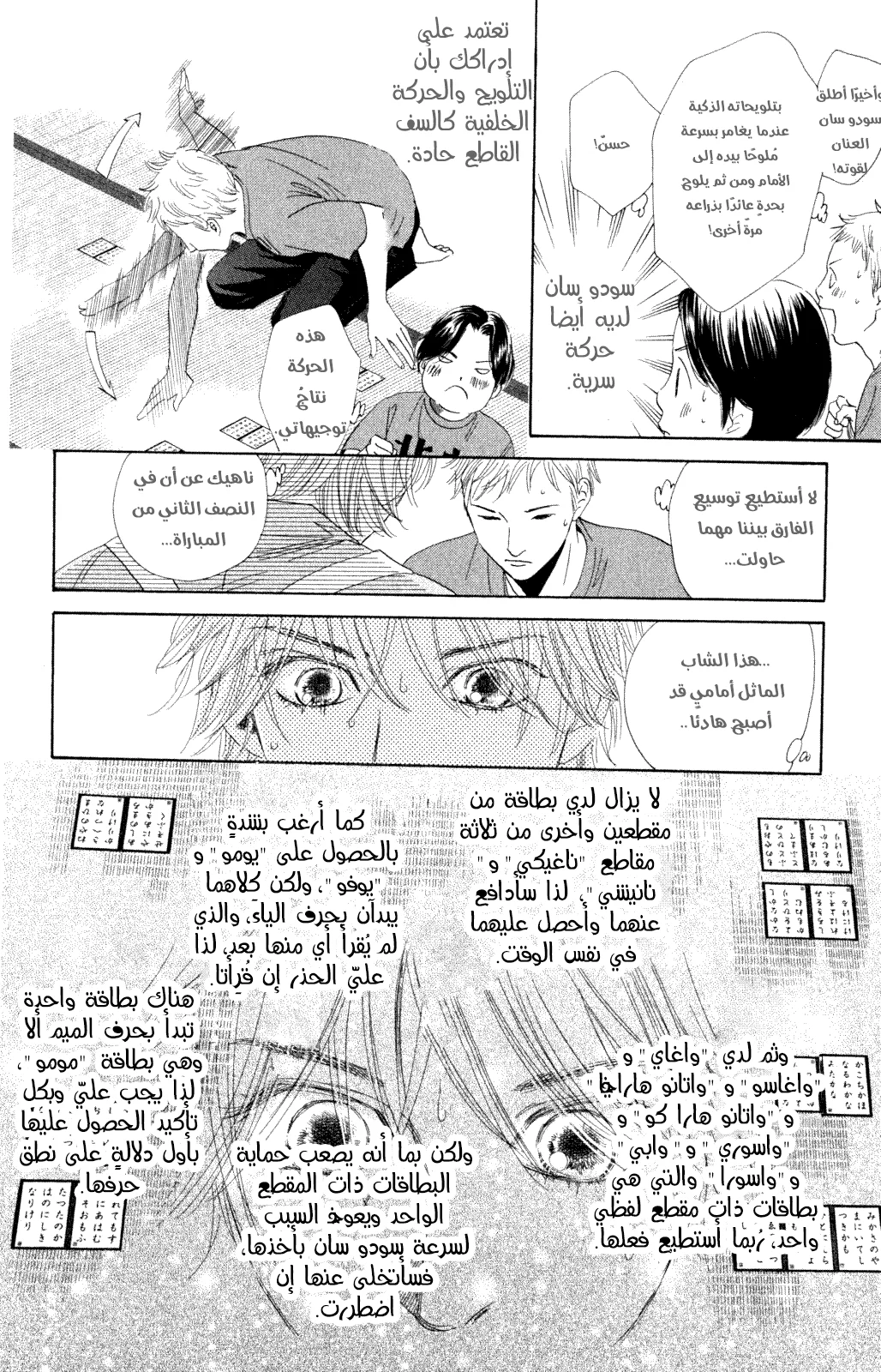 Read Chihayafuru AR Manga Online