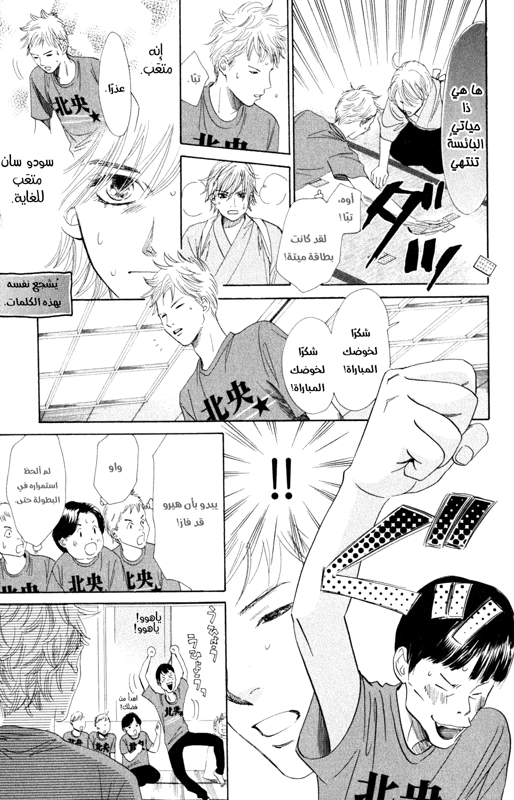 Read Chihayafuru AR Manga Online