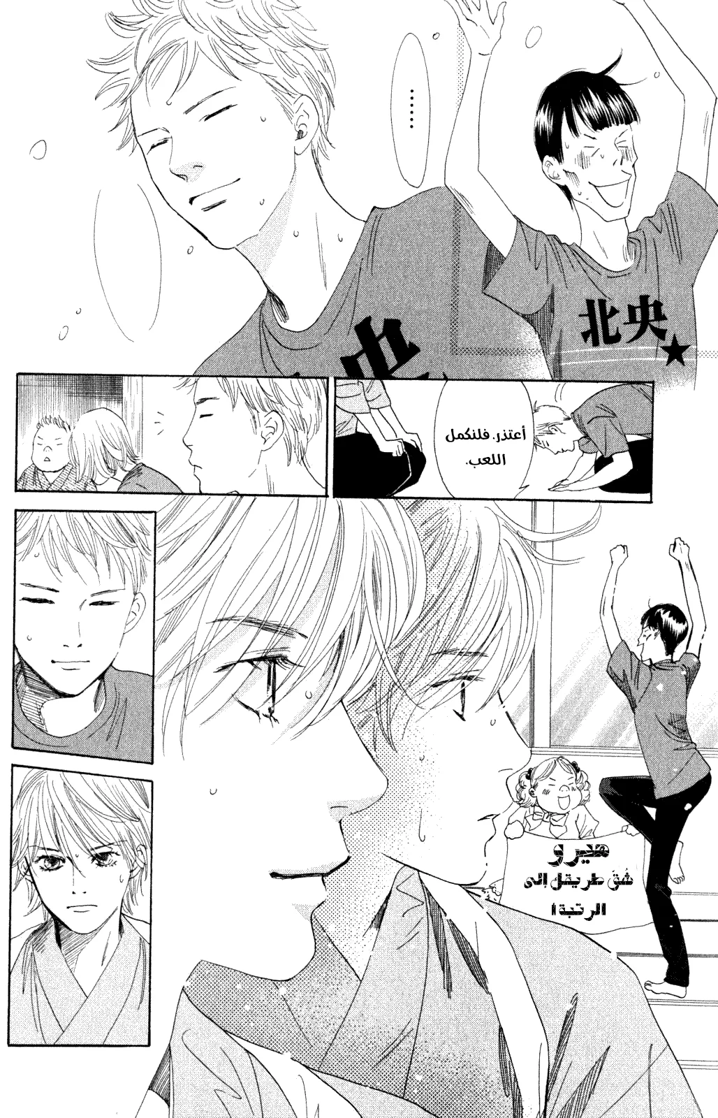 Read Chihayafuru AR Manga Online