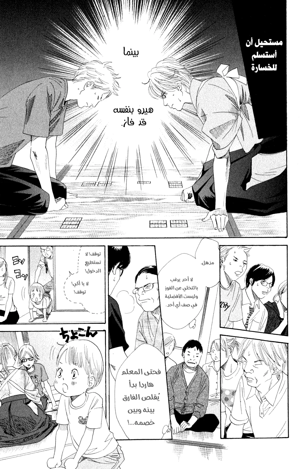 Read Chihayafuru AR Manga Online
