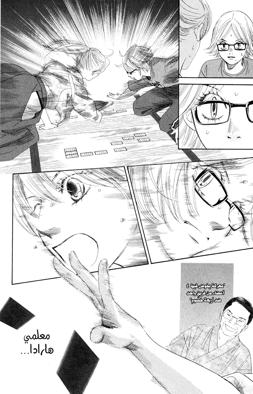 Read Chihayafuru AR Manga Online