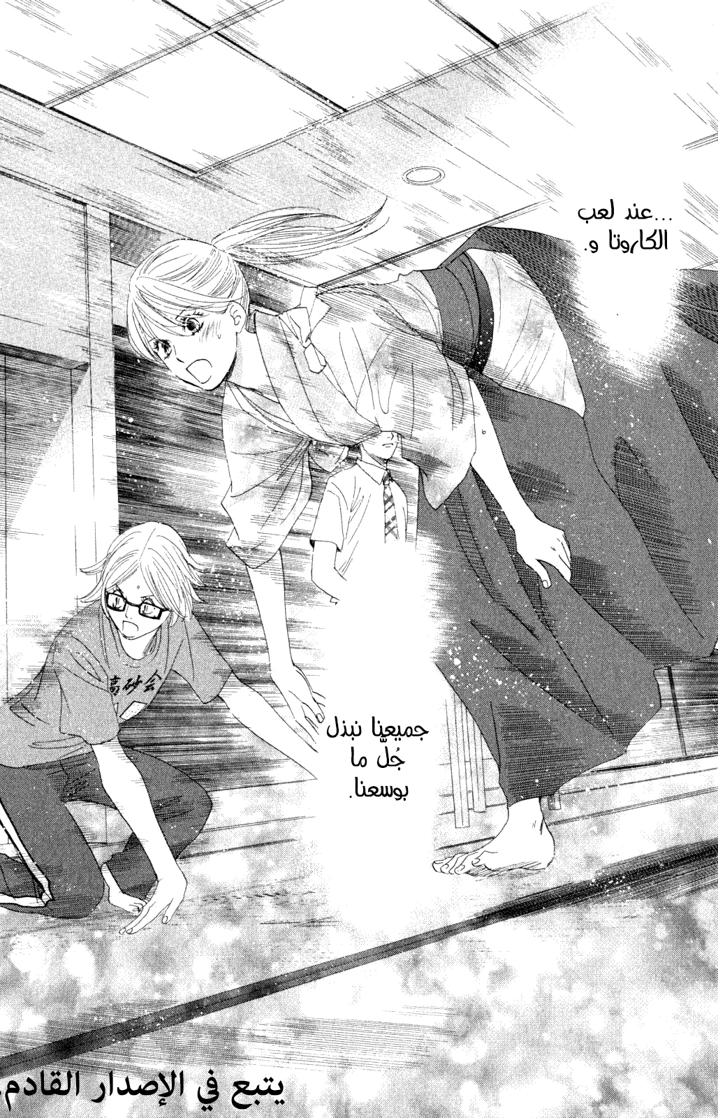 Read Chihayafuru AR Manga Online