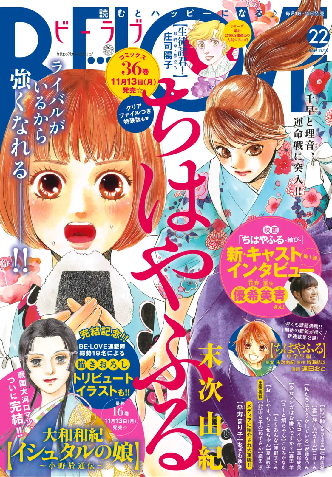 Read Chihayafuru AR Manga Online