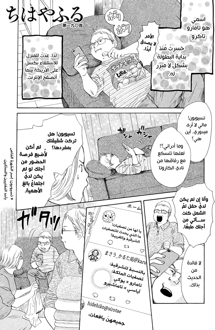 Read Chihayafuru AR Manga Online