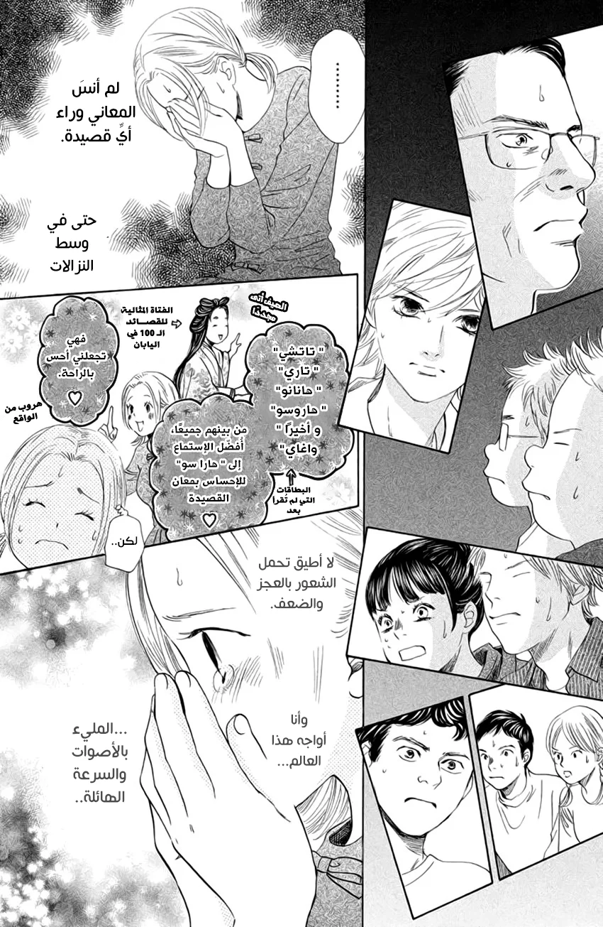 Read Chihayafuru AR Manga Online