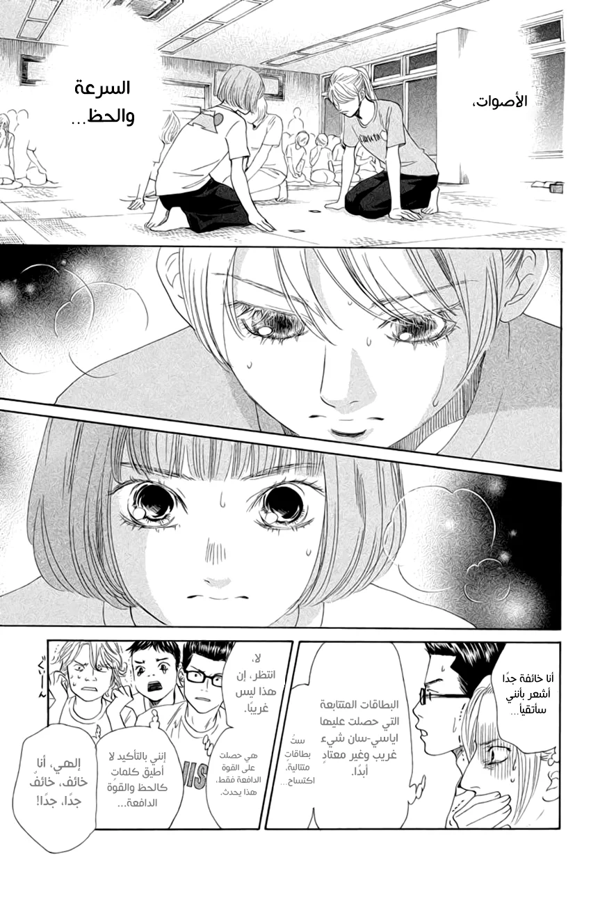 Read Chihayafuru AR Manga Online
