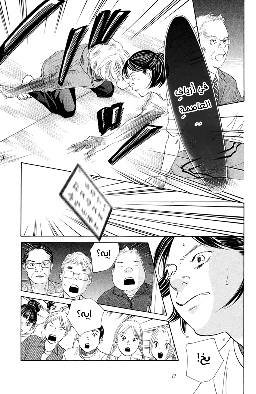 Read Chihayafuru AR Manga Online