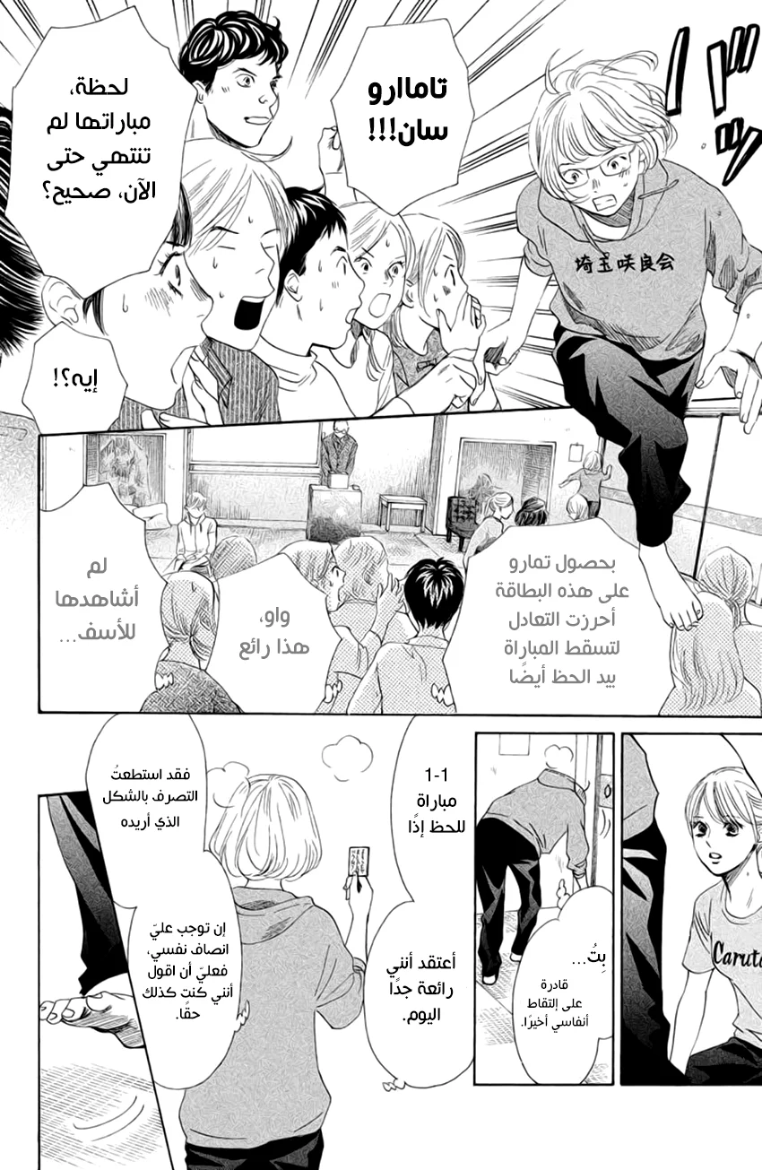Read Chihayafuru AR Manga Online