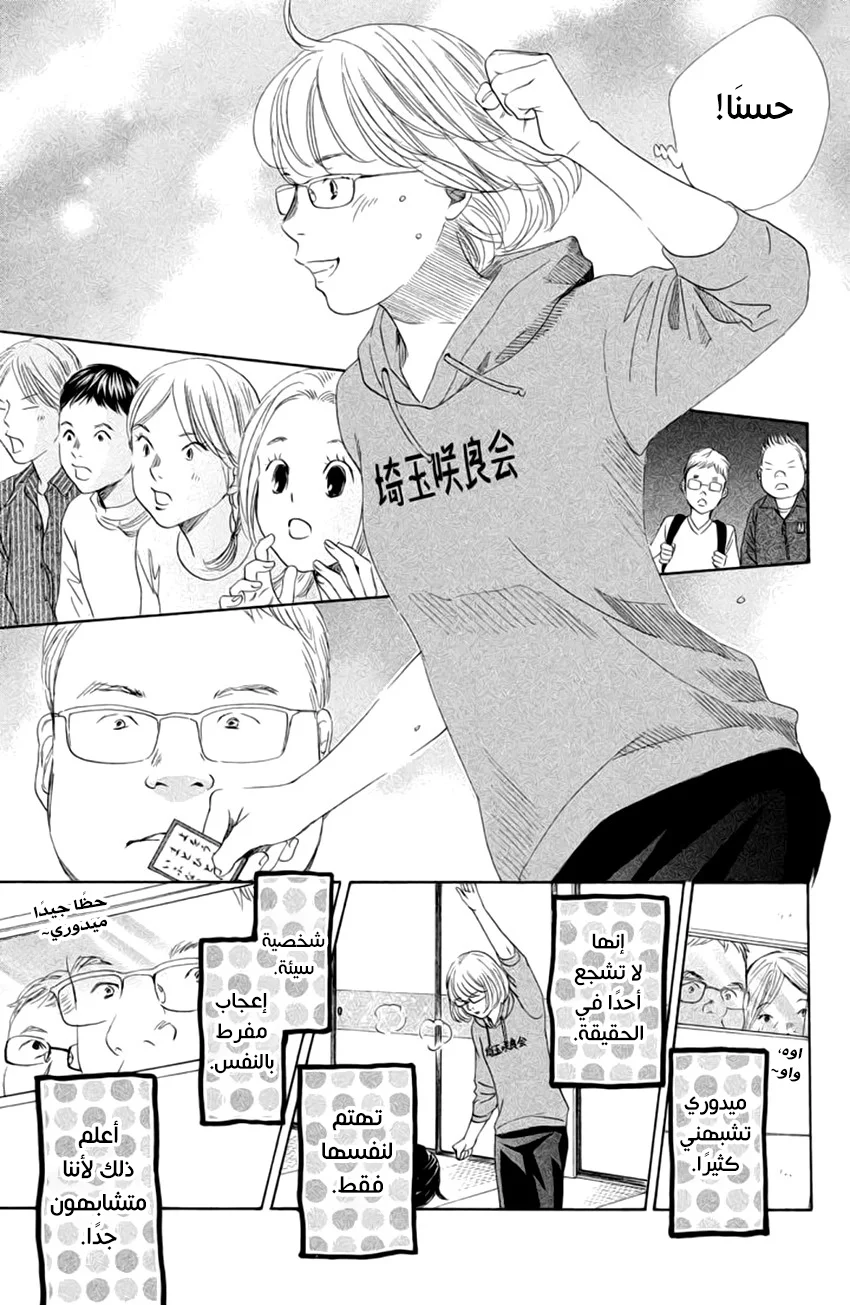 Read Chihayafuru AR Manga Online