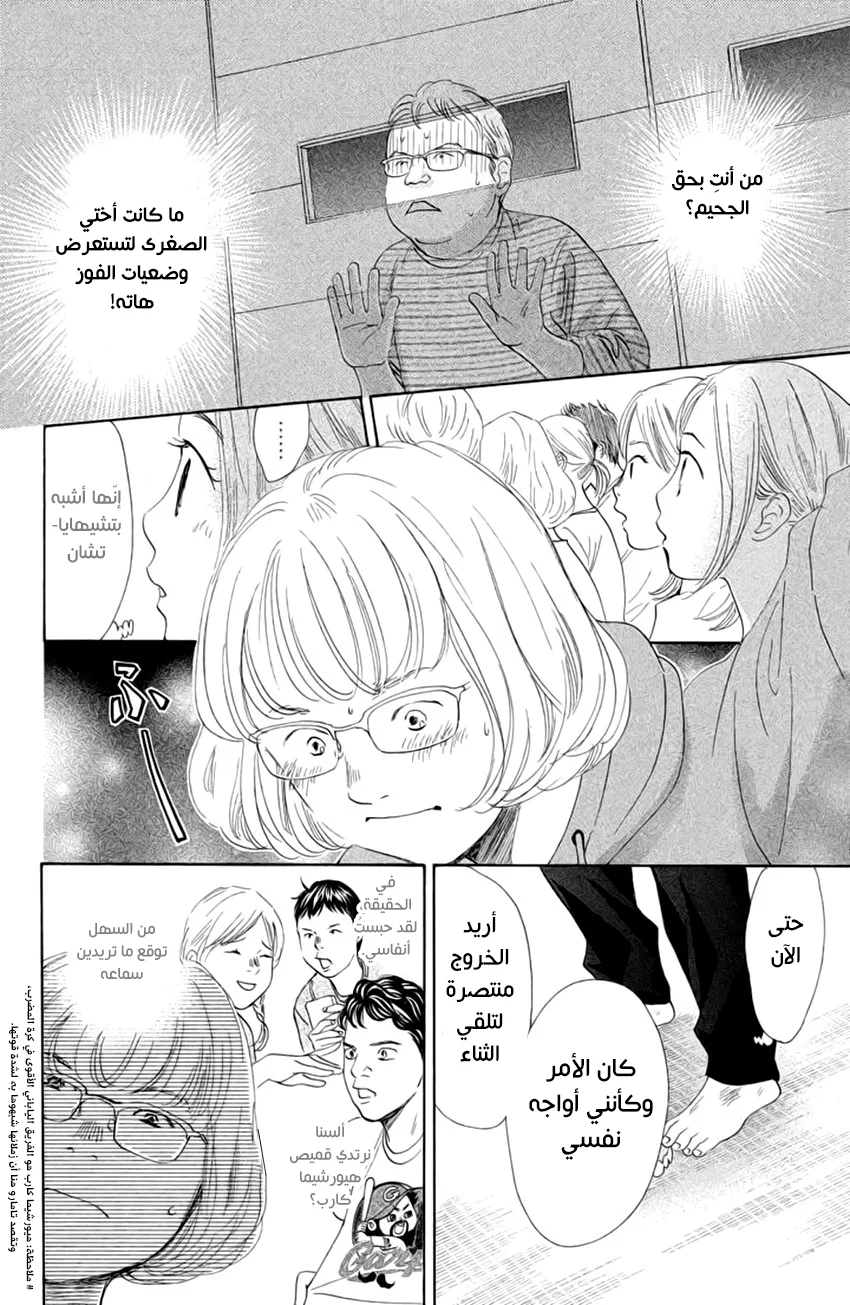 Read Chihayafuru AR Manga Online
