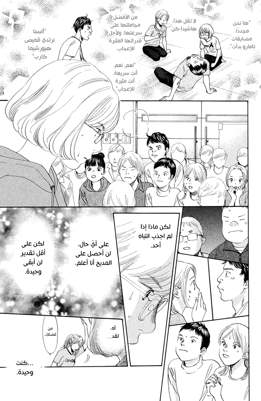 Read Chihayafuru AR Manga Online