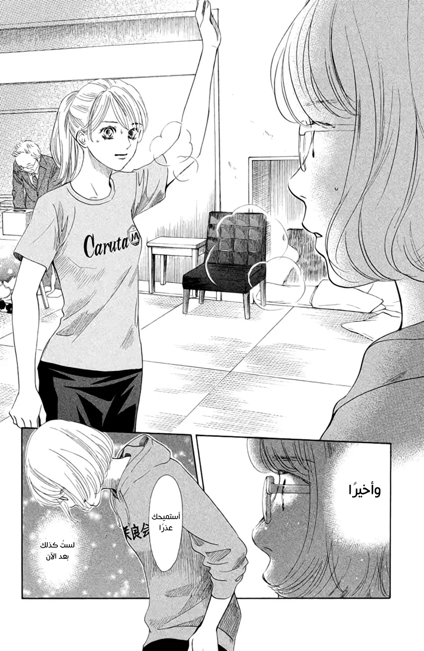 Read Chihayafuru AR Manga Online