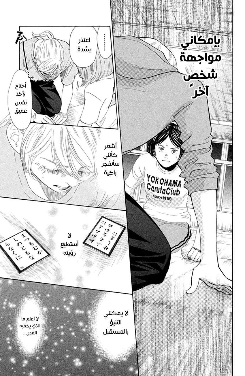 Read Chihayafuru AR Manga Online