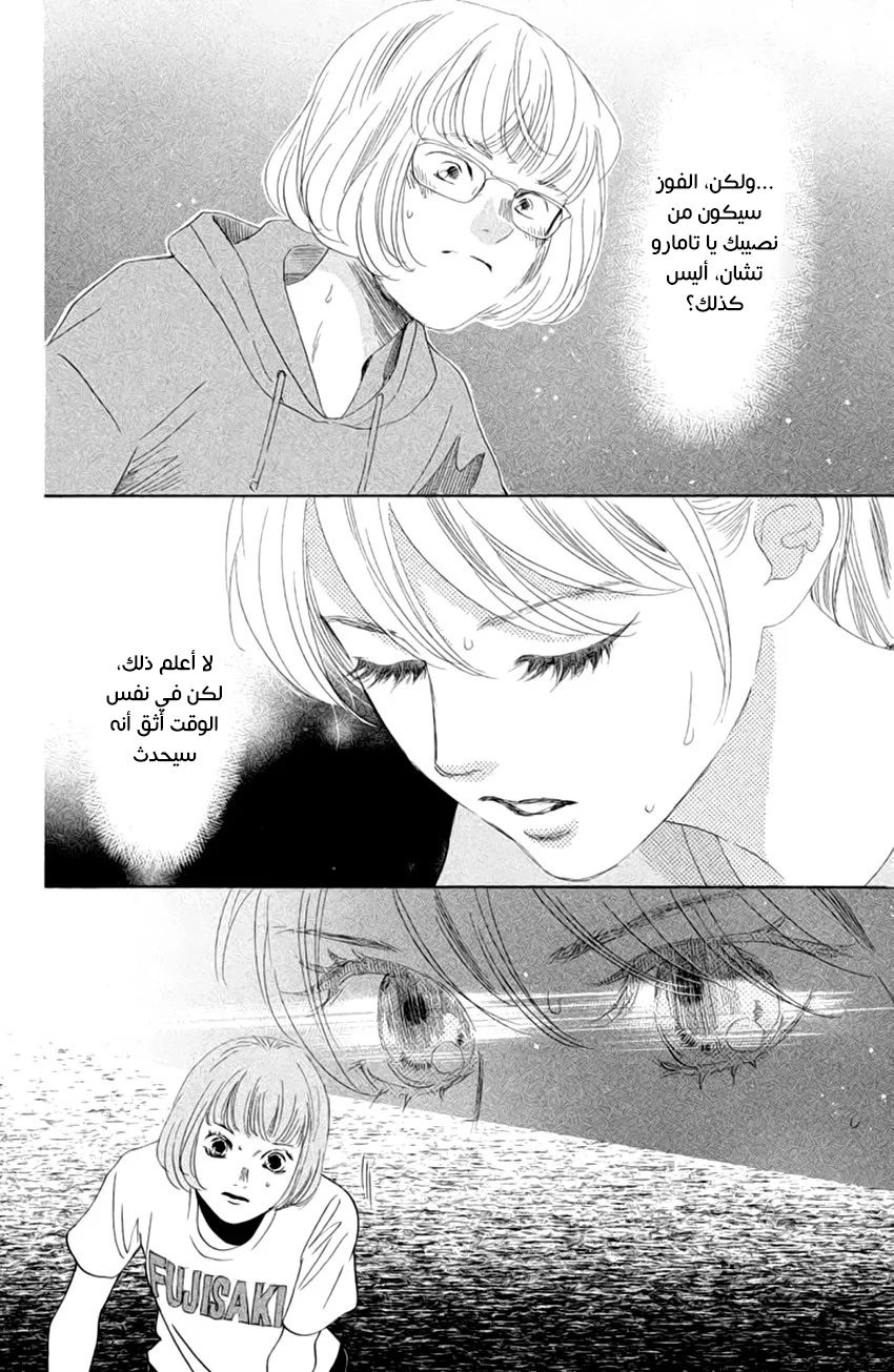 Read Chihayafuru AR Manga Online
