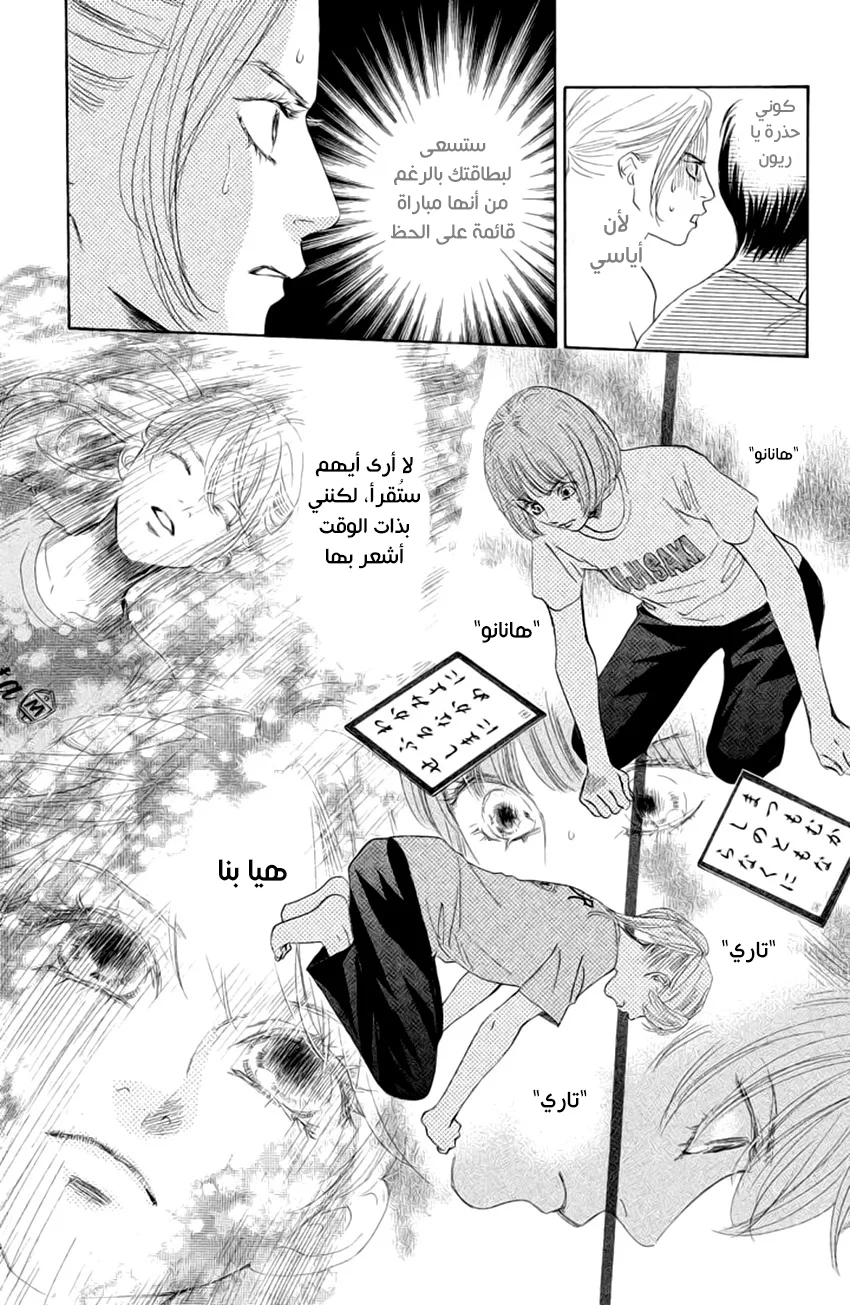 Read Chihayafuru AR Manga Online
