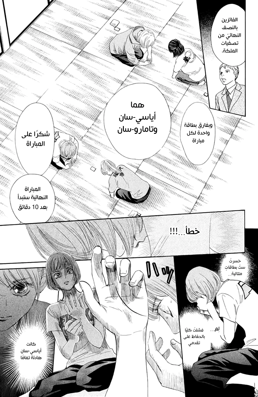 Read Chihayafuru AR Manga Online