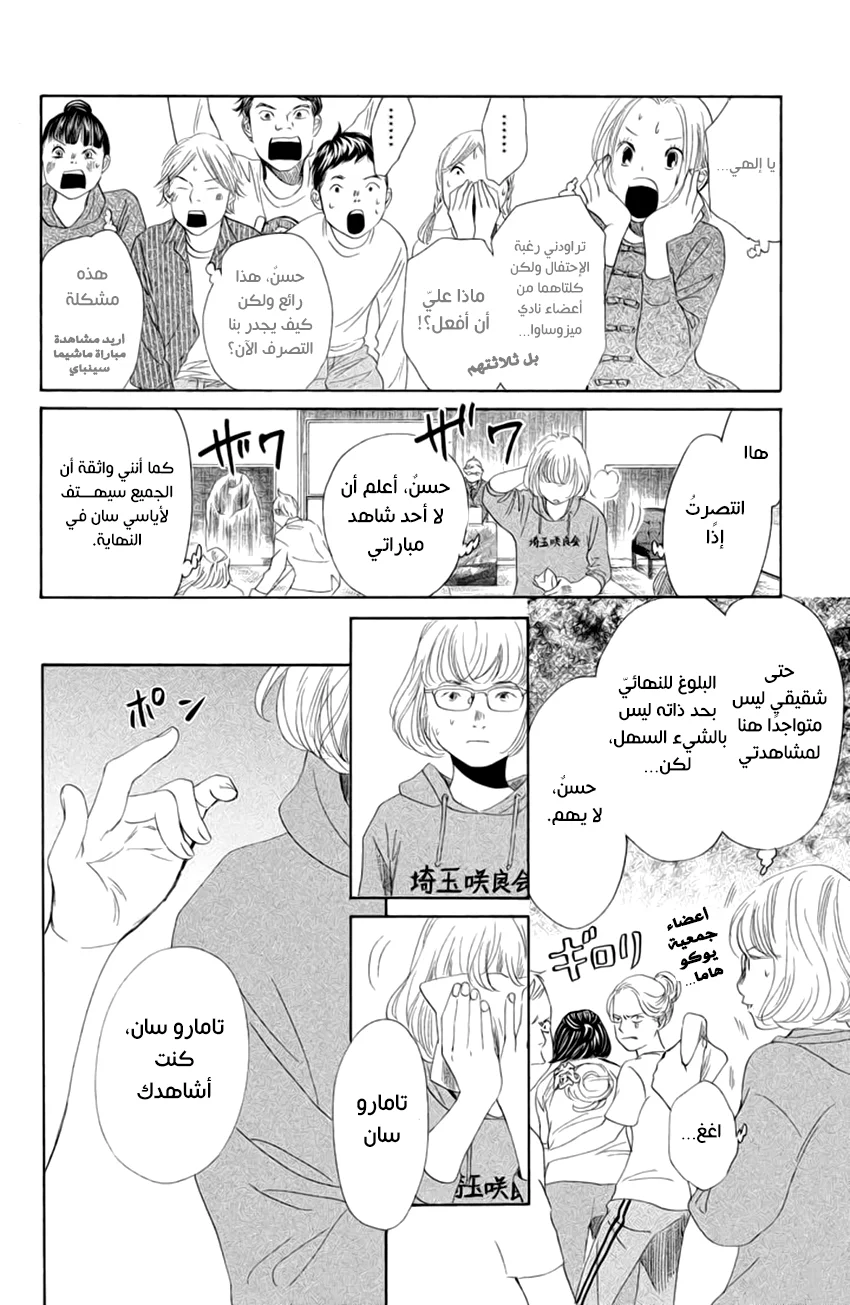 Read Chihayafuru AR Manga Online
