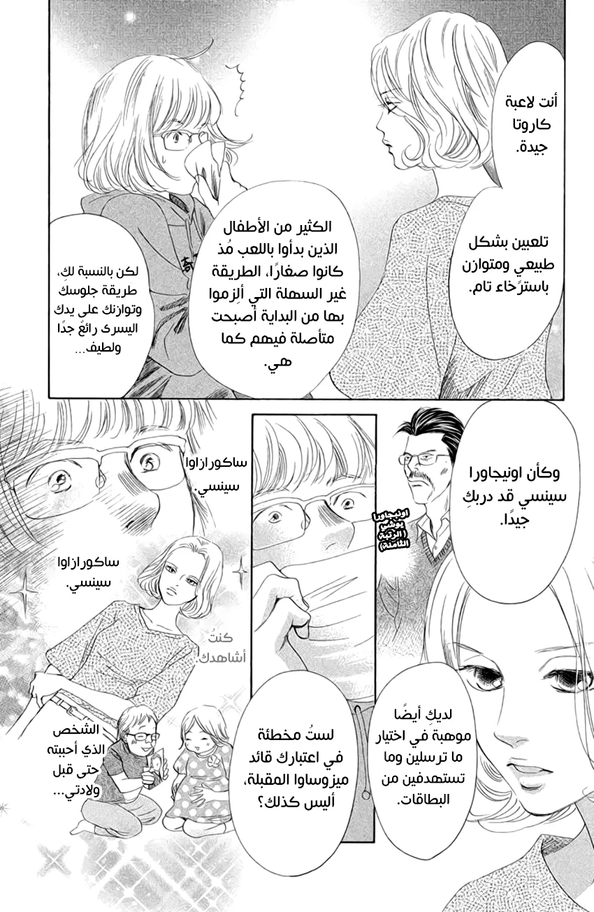 Read Chihayafuru AR Manga Online