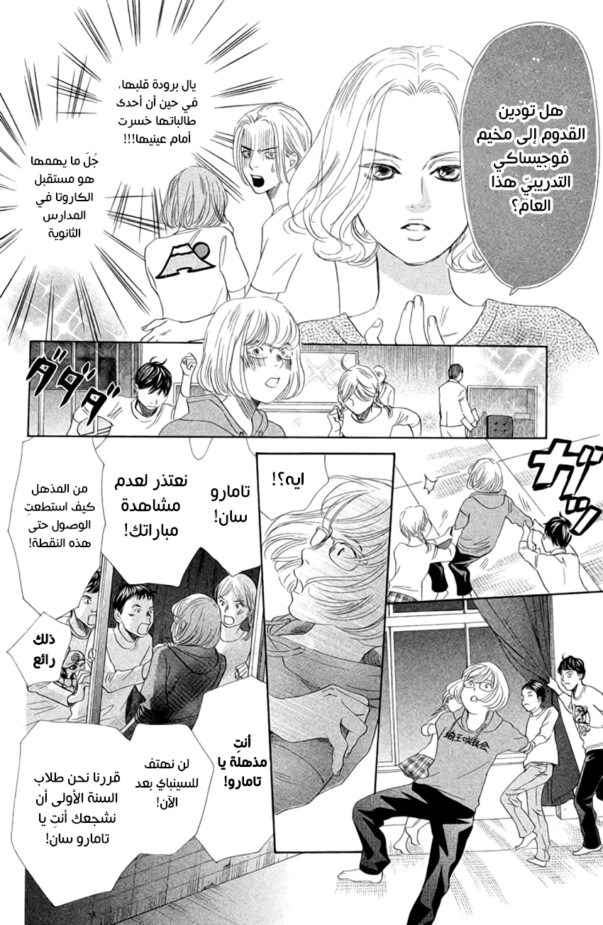 Read Chihayafuru AR Manga Online