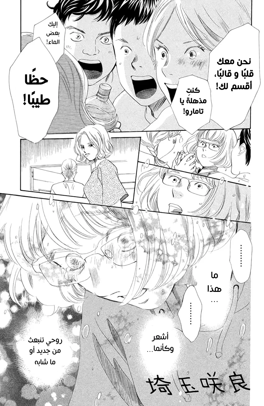 Read Chihayafuru AR Manga Online