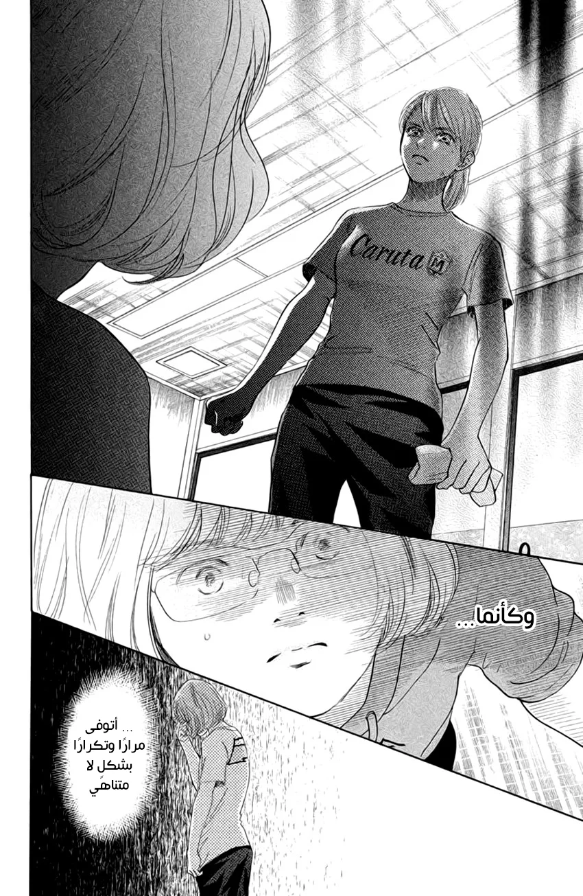 Read Chihayafuru AR Manga Online