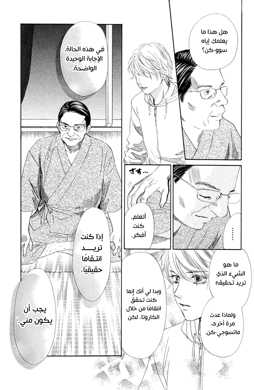 Read Chihayafuru AR Manga Online