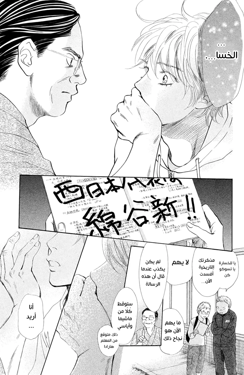 Read Chihayafuru AR Manga Online