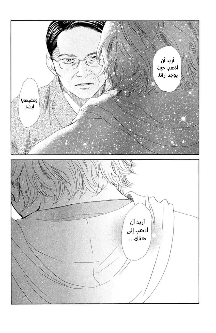 Read Chihayafuru AR Manga Online