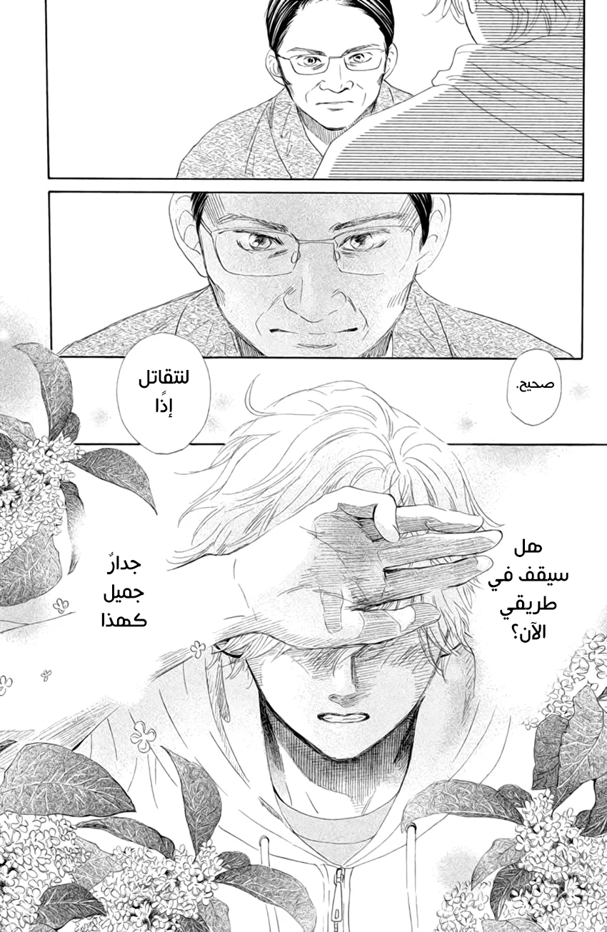Read Chihayafuru AR Manga Online