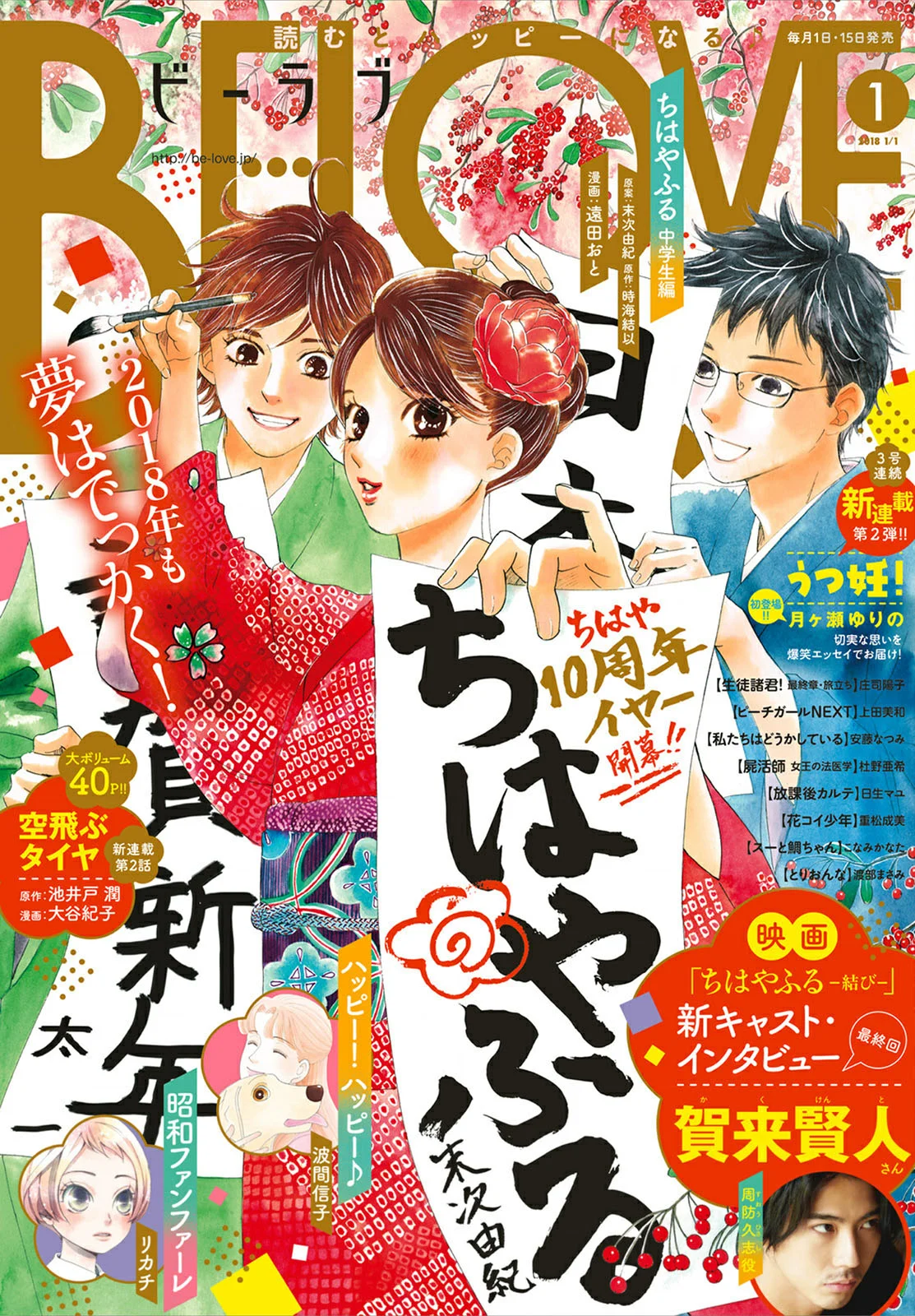 Read Chihayafuru AR Manga Online