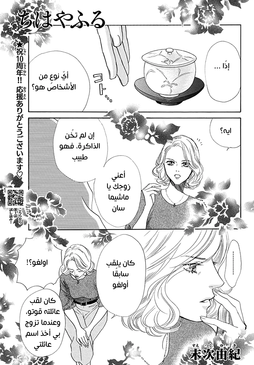 Read Chihayafuru AR Manga Online