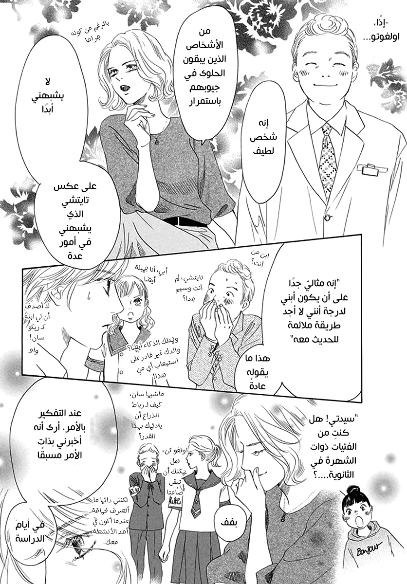 Read Chihayafuru AR Manga Online