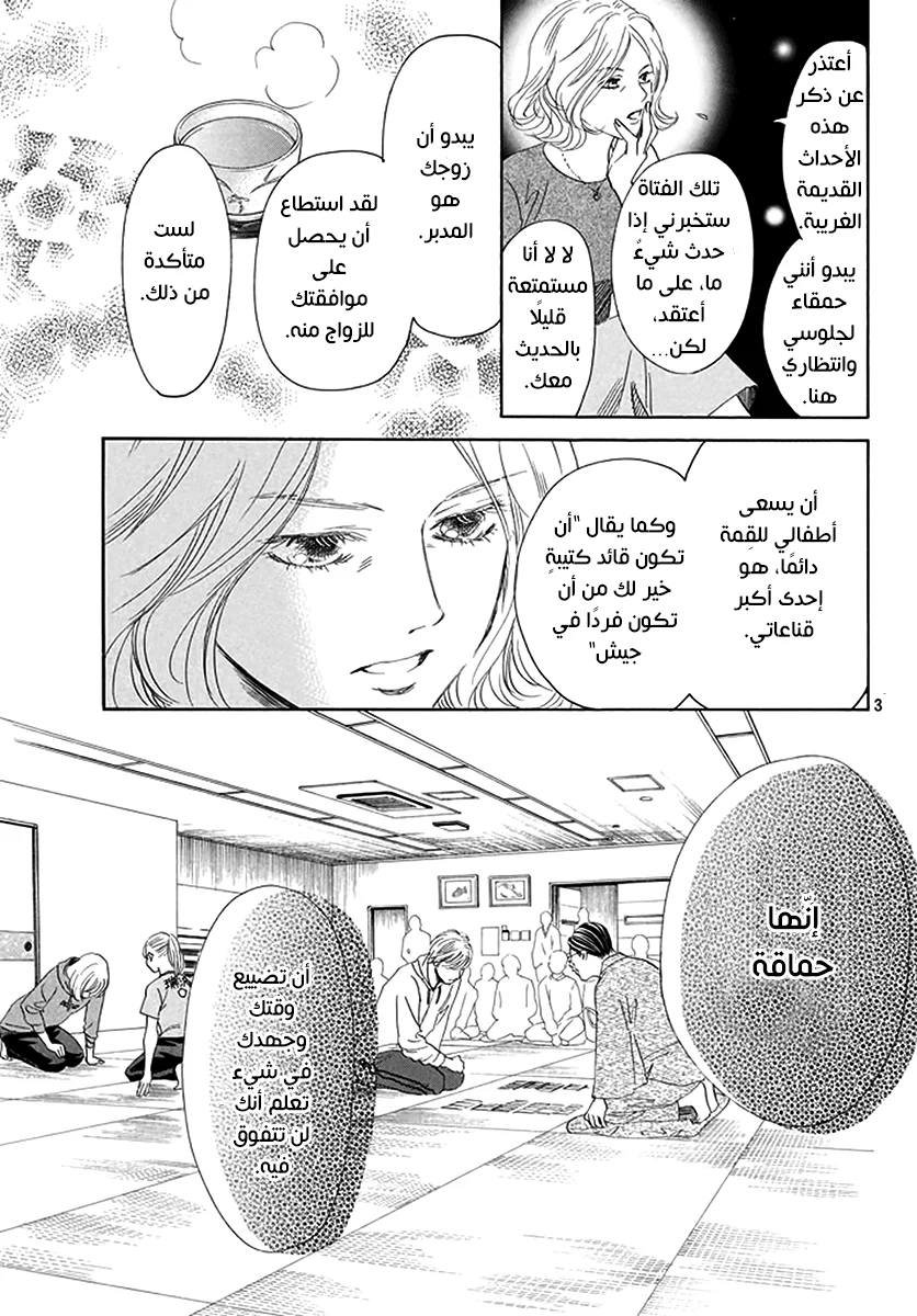 Read Chihayafuru AR Manga Online