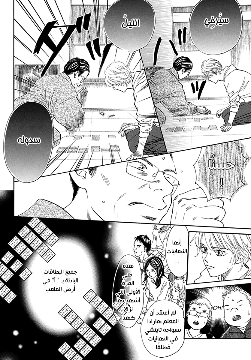 Read Chihayafuru AR Manga Online