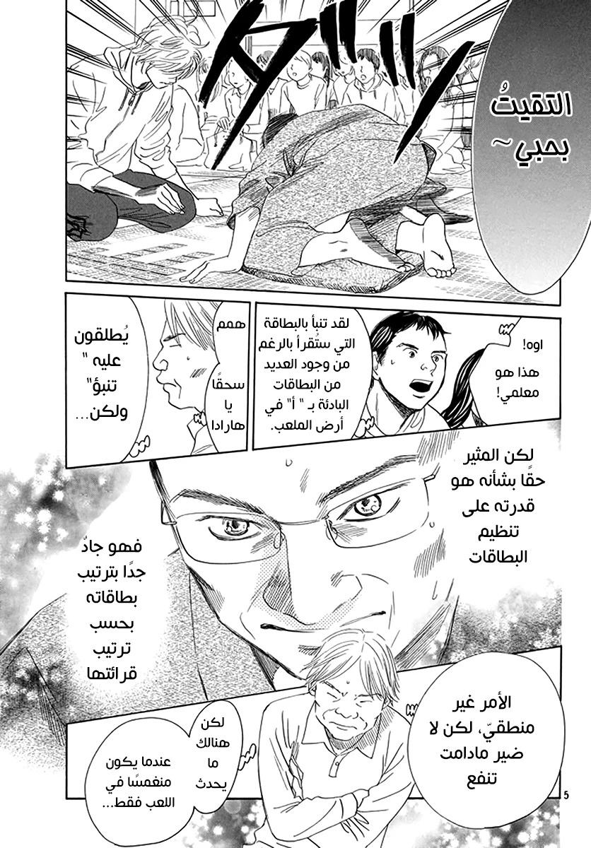 Read Chihayafuru AR Manga Online