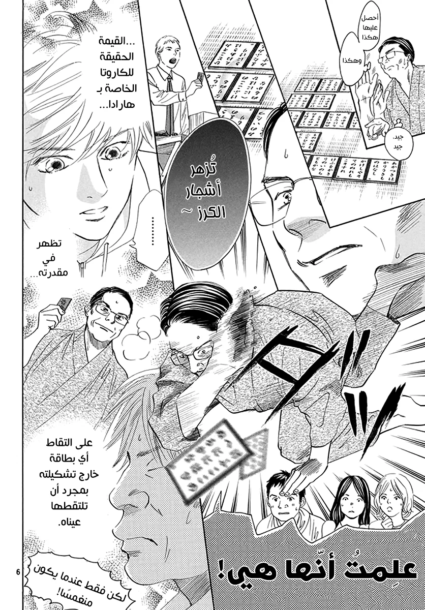 Read Chihayafuru AR Manga Online
