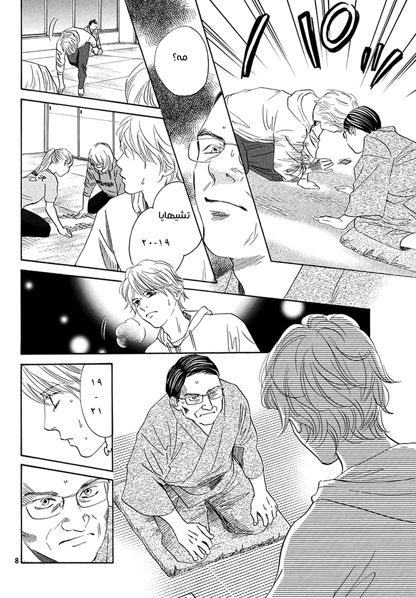 Read Chihayafuru AR Manga Online