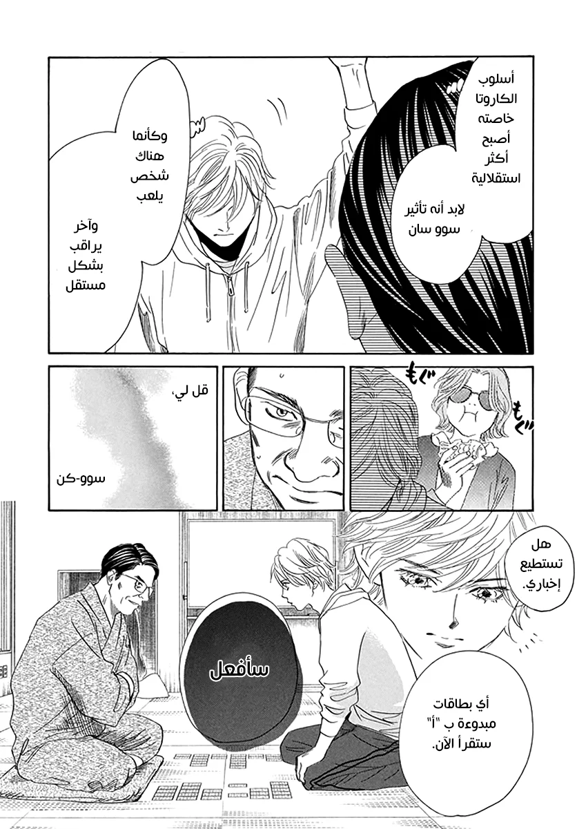 Read Chihayafuru AR Manga Online