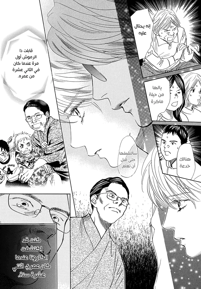 Read Chihayafuru AR Manga Online